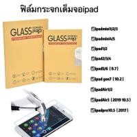 ราคา ฟิล์มกระจกเต็มจอไอเเพดพร้อมส่ง รุ่น Ipad mini1 2 3 mini4 5 iPad2 3 4 iPad Pro 9 7 2017 2018 iPad gen7 10 2 iPad Air1 Air2 iPad Air3 10 5 Air4 10 9 (16622872732)