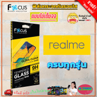 ราคา FOCUS ฟิล์มกระจกนิรภัยไม่เต็มจอ Realme 11 5G11X 5G 9i 5G 9i 9 9 Pro Plus 5G 9 Pro 5G 8 8 5G 7i C17 7 5G 7 Pro 7iC17 6 6 Pro 55S5iC3C3S 2 Pro (20652025252)