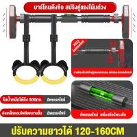 ราคา ปรับ Pull Up Bar บาร์โหน ประตูออกกำลังกายอุปกรณ์ฝึกความแข็งแรง อุปกรณ์ออกกำลังกาย Doorway Pull Up Bar 65 160 ซม (19806988267)