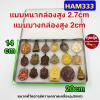 ราคา มาใหม่ กล่องสแตนเลสยี่ห้อHAM กล่องใส่พระ ใส่วัตถุมงคล ใส่ของ กล่องสแตนเลสแท้ ผิวเงาสวย (19661178176)