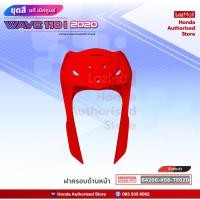 ราคา ชุดสีทั้งคัน HONDA WAVE 110i ปี 2020 สีแดง ดำ R 354 เวฟ แท้ศูนย์ฮอนด้า Megaparts Store (12089391232)