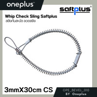 ราคา สลิงกันสะบัด Whip Check sling แบรนด์ เซฟพลัส (9543135875)