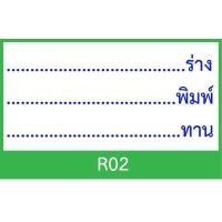 ราคา ตรายาง ร่าง พิมพ์ ทาน ตรวจ มีให้เลือกแบบด้ามธรรมดาและหมึกในตัว (18003633318)