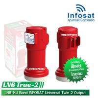 ราคา infosat lnb universal true 2 ไทยคม8 หัวรับสัญญาณดาวเทียม 2ขั้ว อิสระ (17595667194)