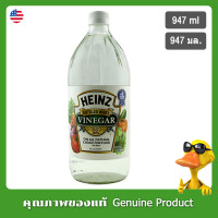 ราคา ไฮนซ์น้ำส้มสายชูกลั่น 946มล Heinz Distilled White Vinegar 946ml (9599272768)
