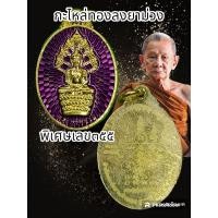 ราคา เหรียญนาคปรก รายการพิเศษ หลวงปู่บุญมา โชติธมโม ปี2565 สำนักสงฆ์เขาแก้วทอง อ กบินทร์บุรี จ ปราจีนบุรี พระแท้และกันตลอดชีพ (18592453184)
