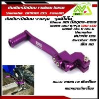 ราคา คันเกียร์มิเนียม เวฟ125R 125S 125iปลาวฬ 125i led สปาค135 SPARK135 FINN Sonic Dash MSX125 คันเกียร์แต่งเวฟ อะไหล่แต่งเวฟ ราคาต่อชิ้น อะไหล่แต่ง (16207051940)