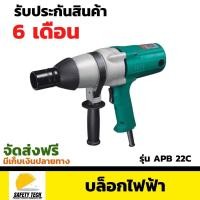 ราคา บล็อกไฟฟ้า 6 หุน DCA รุ่น APB 22C ขนาด 220 240 V ใช้สำหรับขันน็อตและงานช่างทั่วไป จัดส่งฟรี รับประกันสินค้า 6 เดือน SafetyTech Shop (6290256852)