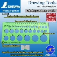 ราคา Shinwa แผ่นเขียนแบบวงกลม Template Circle (2589716174)