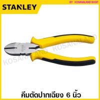 ราคา Stanley คีมตัดปากเฉียง คอสั้น ขนาด 6 นิ้ว รุ่น 84 027 STHT84027 8 Diagonal Cutting Plier (1427350520)