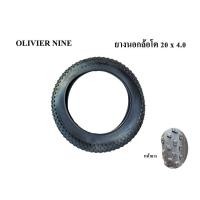 ราคา OLIVIER NINE ยางนอกยางใน จักรยานล้อโต 26 x 4 020 x 4 0 (16883184281)