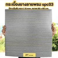 ราคา 20แผ่นพร้อมส่งกระเบื้องยาง ติดผนังติดพื้น ลายหินอ่อน ขนาด 60x60cm หนา 1 8มิล (11278279775)