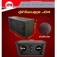 ราคา ตู้ลำโพงบลูทูธ ตู้J04 6 5นิ้ว แหลม 4นิ้ว งานA ตู้เปล่า (20665883596)