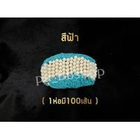 ราคา สายสิญจน์ครูบาบุญชุ่ม ด้ายข้อมือครูบาบุญชุ่ม (20690012130)