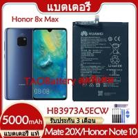 ราคา Original แบตเตอรี่ แท้ Huawei Mate 20 X Honor Note 10 Honor 8x Max แบต battery HB3973A5ECW 5000mAh รับประกัน 3 เดือน (19482986281)