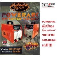ราคา ลดล้างสต๊อก ตู้เชื่อม โลหะ ระบบอินเวอเตอร์ MMA 350 แอมป์ ยี่ห้อ POWERARC ทนทาน (404484924)