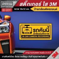 ราคา สินค้าคุณภาพ ป้ายกล้องติดรถยนต์ ป้ายกล้องวงจรปิด CCTV กล้องวงจรปิด ป้ายกล้องวงจรปิด สติ๊กเกอร์กล้องติดรถยนต์ (14983835596)