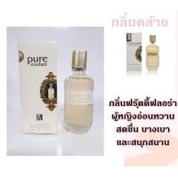 ราคา น้ำหอมอาหรับ BN Pure Madam 100ml ของแท้ (554122406)