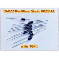 ราคา ไดโอด 1N4007 Diode 1000V 1A 1 0 AMP 1000V Silicon Rectifiersแพ๊ค 10ตัว (20816657831)