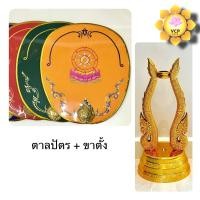 ราคา ตาลปัตร ปักสวย ขั้วทองเหลือง (18954625533)