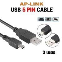 ราคา สาย Usb 5 pin mini usb to usb สายชาร์จกล้องติดรถยนต์ สายชาร์จวิทยุ USB 2 0 Am to mini usb 5pin (15586578603)