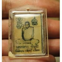 ราคา ล้อคเก็ตรุปภาพขาวดำ หลวงพ่อกวย วัดโฆสิตาราม (10937779065)