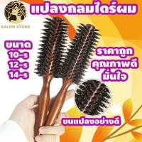 ราคา แปรงกลมไดร์ผม สีน้ำตาล แปรงกลมไดร์ผมฟาร่ามี3ขนาดให้เลีอก (14028588620)