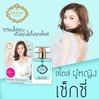 ราคา น้ำหอมวิเวียน Vivian ของแท้ มีครบทุกกลิ่น เบอร์1 22 ขนาด 30ml สินค้าส่งตรงจากบริษัท มีบริการเก็บเงินปลายทาง กลิ่นหอมติดทนนาน (15217801509)