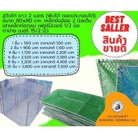 ราคา ลู่วิ่งไก่ชน ลู่ปล่อยไก่ ขนาด 80x80 cm ยาว 2 เมตร เหล็กข้ออ้อย 2 หุนเต็ม พับได้ ซื้อเยอะ ลดเยอะ ราคาพิเศษ (16102783292)