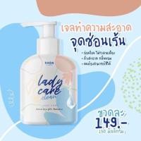 ราคา เซตคู่หลีหอม Lady Care เลดี้แคร์ รดา หอยหวาน สบู่เหลวทำความสะอาดจุดซ่อนเร้น (12539901633)
