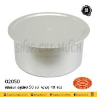 ราคา โปรดอ่าน หม้อแขก หม้ออินเดีย อลูเนียม Crocodile จระเข้ ตราจระเข้ 40 45 50 55 ซม 1 ใบ โปรดเลือกขนาด (1743562769)