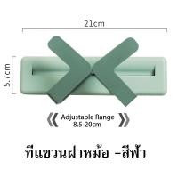 ราคา Modern ที่วางฝาหม้อ ที่วางเขียง ไม่ต้องเจาะ สามารถปรับได้ ชั้นวางฝาหม้อ แบบติดผนัง อเนกประสงค์ (20776571949)