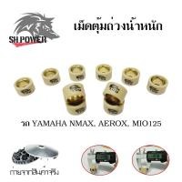 ราคา เม็ดตุ้มถ่วง NMAX MIO125 AEROX NOUVO 135 FINO 125i เม็ดตุ้มแต่ง 0345 (12417884532)