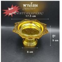 ราคา พาน พานใส่สิ่งศักดิ์สิทธิ์ ขนาด17 5cm 7นิ้ว โตก ใบโพธิ์ รัตน กลีบบัว บงกช โอม สีทอง สีเงิน พานพลาสติก เกรด A ตราสิงโต (7788829123)