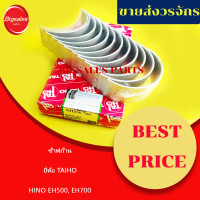 ราคา ช้าฟก้าน HINO EH500 EH700 ยี่ห้อ TAIHO ญี่ปุ่นแท้ (19541549804)