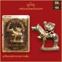 ราคา จี้พระ ม้าเสพนาง ครูบาวัง พรหมเสโน วัดบ้านเด่น อ เมือง จ ตาก พร้อมกล่องกรรมการเดิม (16441733450)
