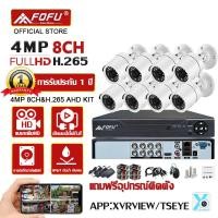 ราคา FOFU ชุดกล้องวงจรปิด 4MP 4CH รุ่น cctv camera kit ระบบ AHD กล้องวงจรปิด 4 ตัว แถมฟรีอุปกรณ์ติดตั้ง (21015744333)