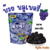 ราคา บ๊วย บลูเบอร์รี่ blueberryขนาด 200กรัม บ๊วย หวาน อร่อย ฟินสุดๆ หวาน อร่อย ฟินสุดๆ (19493531086)