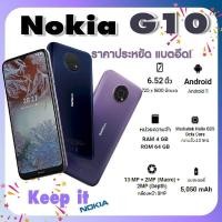 ราคา Nokia G10 Ram4GB Rom64GB By Lazada Superiphone (9037342268)