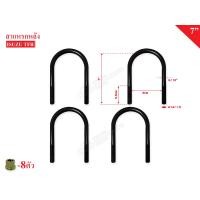 ราคา สาแหรกแหนบ ISUZU KBZTFR 9 16 x7 4ชิ้น (5979116635)