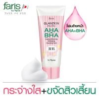 ราคา โฟมล้างหน้าสิว ฟาริส แกลนซ์สกิน AHA BHA 80 กรัม Faris Glanzkin AHA BHA Cleansing Foam 80 g (801466020)