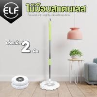 ราคา ไม้ถูพื้น จานพลาสติก ไม้ม็อบ แถมฟรี ผ้า2ผืน ม็อบถูพื้น ไม้ถูพื้น ไม้ม็อบถูพื้น ที่ถูพื้น spin mop ไม้ถูพื้น ในชุดมี ไม้ถู1 ผ้า2 (9076831915)