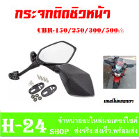 ราคา กระจกcbr150 cbr150i กระจกทรงนินจา ใส่ Cbr150 cbr300 cbr250 กระจกr15เก่า กระจกมองข้าง ซีบีอาร์ กระจกอาร์15เก่า กระจกนินจา (16125366833)