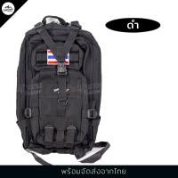 ราคา CAMP SWAT กระเป๋าสะพาย 30L กระเป๋าสะพายหลังทหาร กระเป๋าเดินป่า เป้สะพายหลัง เป้ทหารเดินป่า เป้ทหาร เป้สะพายหลัง สวาท (19725361809)