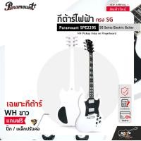 ราคา กีต้าร์ไฟฟ้า ทรง SG Paramount SPE2295 SG Series Electric Guitar HH Pickup Inlay on Fingerboard (20730456606)