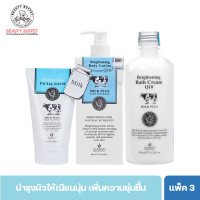 ราคา Milk Plusเซ็ต3ชิ้น SCENTIO MILK PLUS BRIGHTENING Q10 เซนทิโอ มิลค์พลัสไบรท์เทนนิ่ง คิวเทน ครีมอาบน้ำ โฟมล้างหน้า โลชั่น (21205412360)