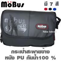 ราคา MOBUS กระเป๋าสะพายข้าง กระเป๋สะพายข้างกันน้ำ มีหลายสี กระเป๋าสะพายไหล่ 988 (19287267120)