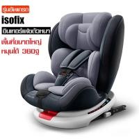 ราคา คาร์ซีท คาร์ซีทเด็ก มีระบบล็อคแบบ ISOFIX สำหรับเด็กแรกเกิด 12 ขวบ ปรับมุมได้ คาร์ซีทพกพา เบาะนั่งติดรถยนต์ เบาะนั่งนิรภัยสำรับเด็ก มี 5 สี (15145586425)