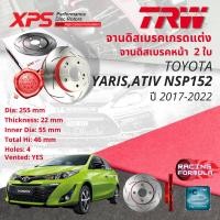 ราคา เทคโนโลยีจากสนามแข่ง TRW XPS จานดิสเบรคหน้า จานเบรคหน้า 1 คู่ 2 ใบ Toyota Yaris 1 2 Ativ ปี 2017 2021 DF 4806 XSS ปี 1718192021 6061626364ยาริส เอทิฟ (16321031493)