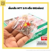 ราคา เข็มกลัดซ่อนปลาย ตราสิงโต เบอร์ 0 1 2 3 4 5 00 อย่างดี ขายยกกล่อง เข็มกลัด (19134048532)